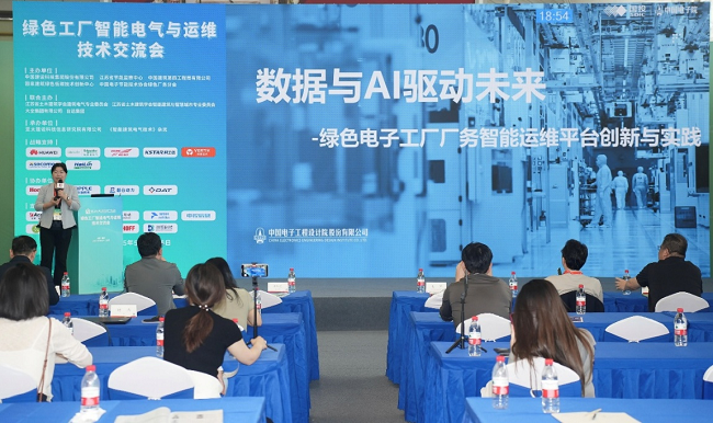 中国电子院智能运维产品亮相“第八届绿色工厂厂务大会”